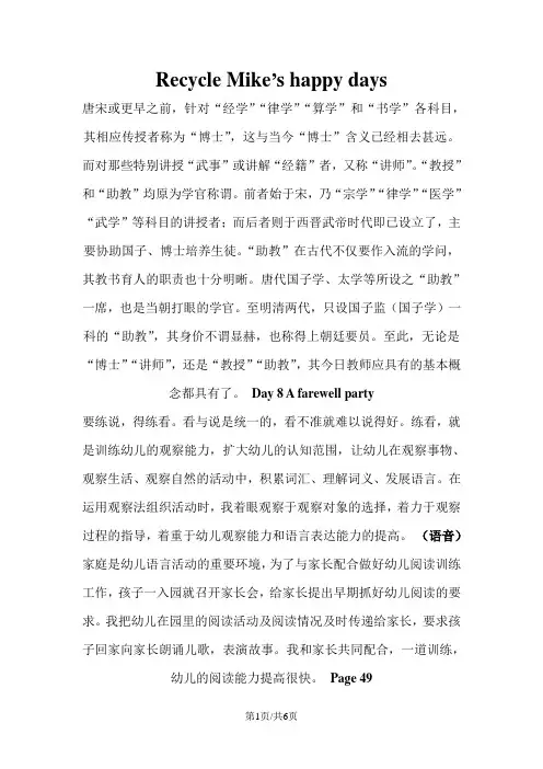 六年级下册英语教案Recycle Mike’s happy days Day 8 A farewell party∣人教版(PEP)()