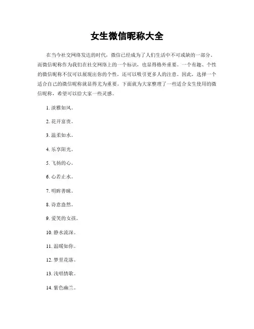女生微信昵称大全
