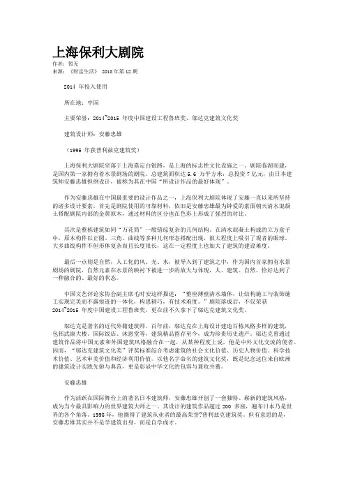 上海保利大剧院