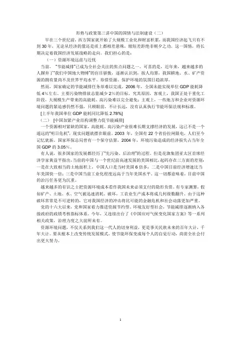 形势与政策第二讲中国国情与法制建设