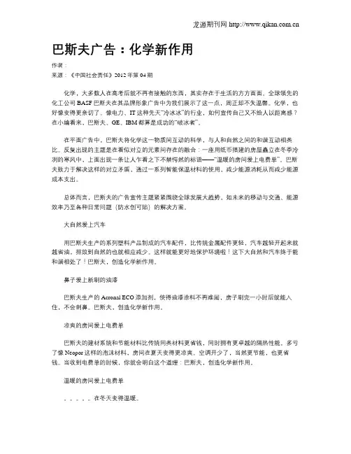 巴斯夫广告：化学新作用.doc