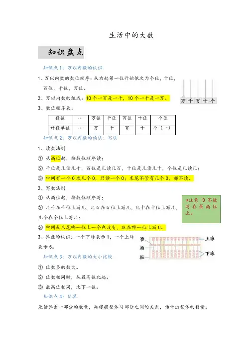 第三单元生活中的大数(易错梳理)-二年级下册数学单元复习讲义   北师大版