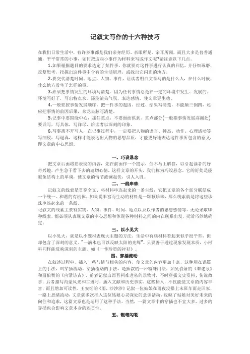 记叙文写作的十六种技巧