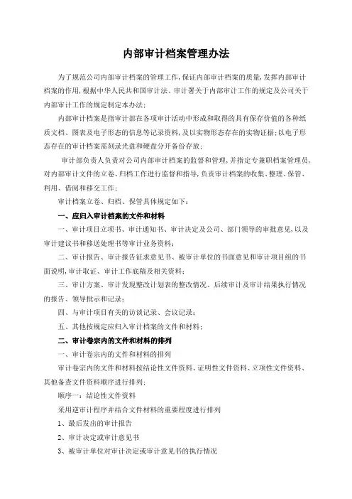 审计档案管理规定