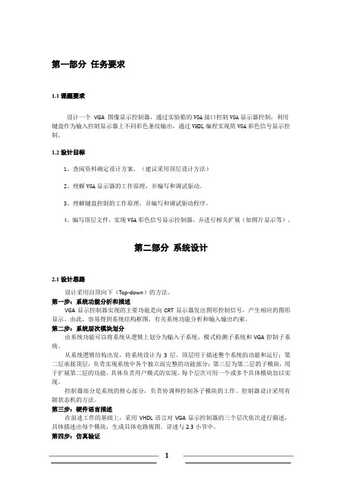 VGA显示器彩色信号显示控制器课程设计
