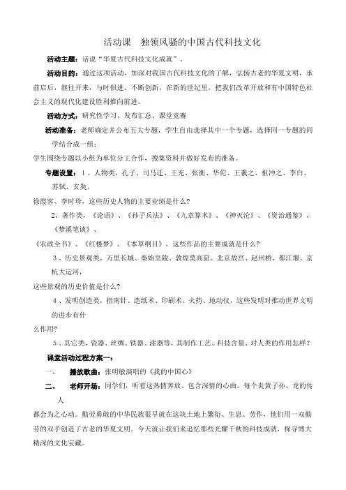 九年级政治活动课 独领风骚的中国古代科技文化鲁教版