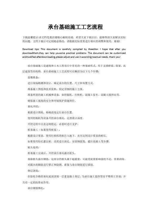 承台基础施工工艺流程