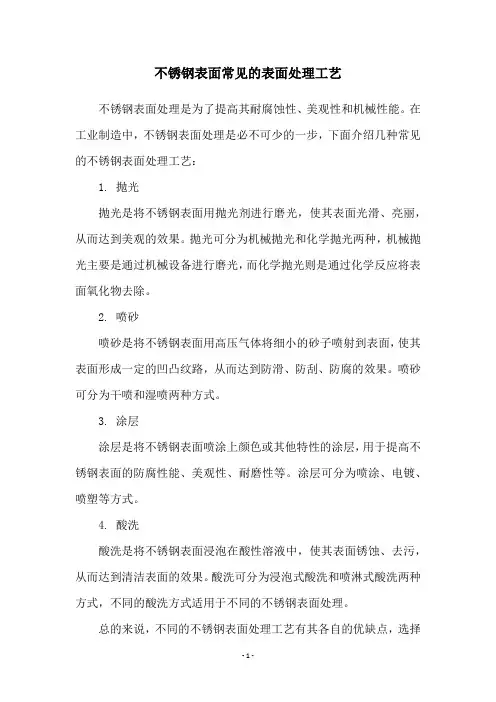 不锈钢表面常见的表面处理工艺