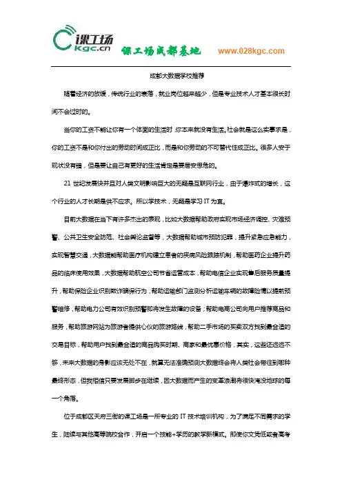 成都大数据学校推荐