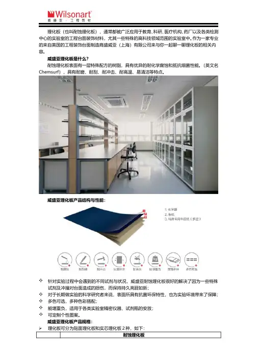 耐蚀理化板是什么