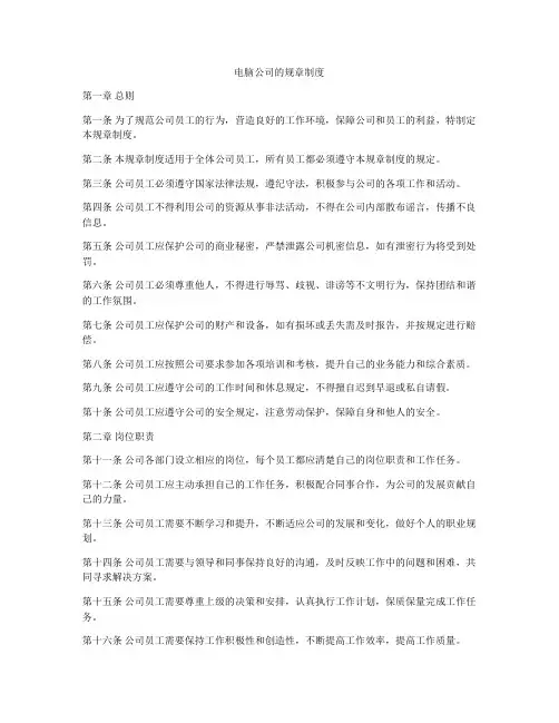 电脑公司的规章制度