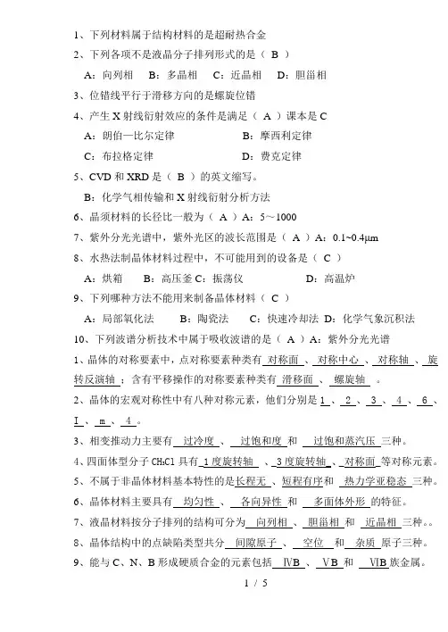 材料化学试卷A及答案