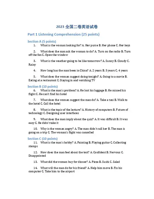 2023全国二卷英语试卷