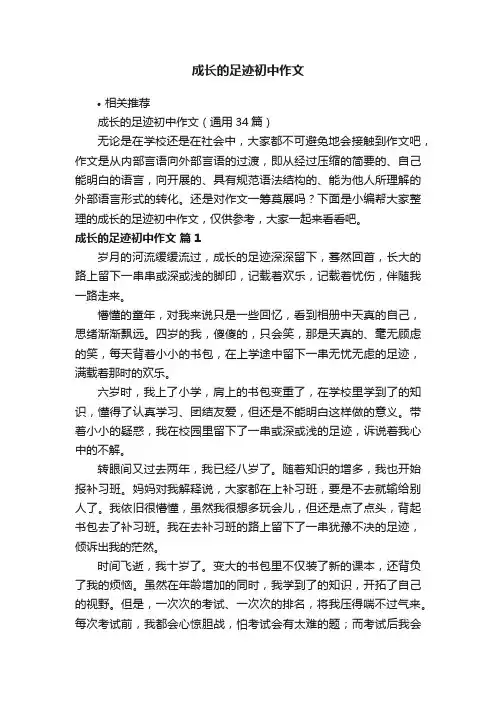 成长的足迹初中作文