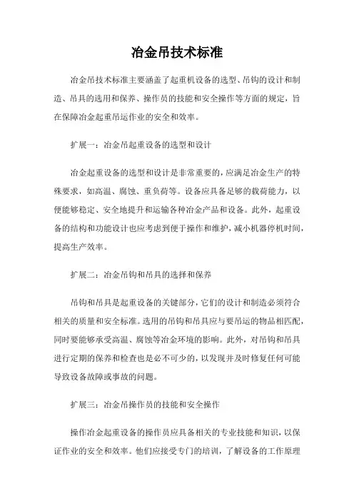 冶金吊技术标准
