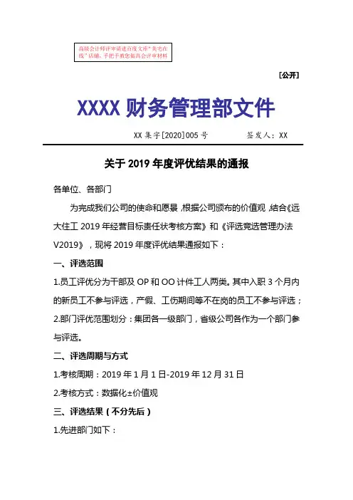 高级会计师评审材料-优秀员工优秀部门文件模板
