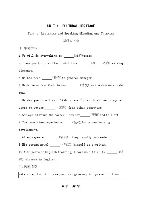 人教版高中英语必修第2册 Part 1 Listening and Speaking