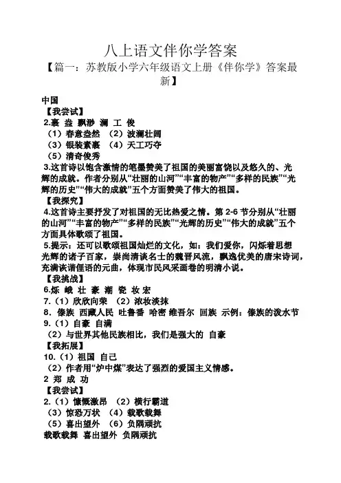 八上语文伴你学答案