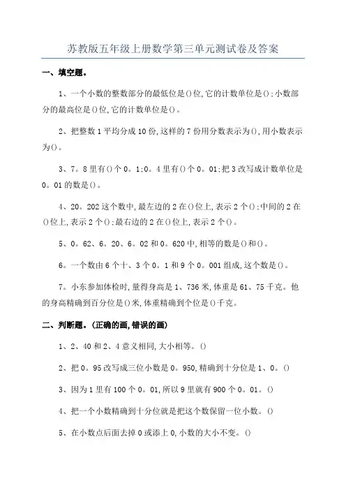 苏教版五年级上册数学第三单元测试卷及答案