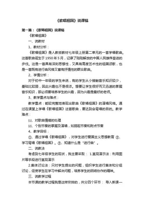 《歌唱祖国》说课稿