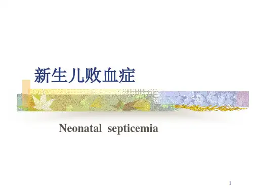 新生儿败血症ppt课件