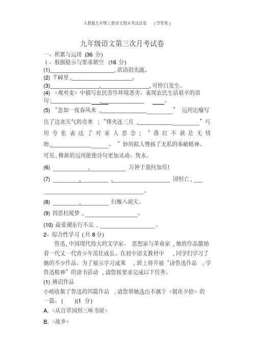 人教版九年级上册语文期末考试试卷(含答案)