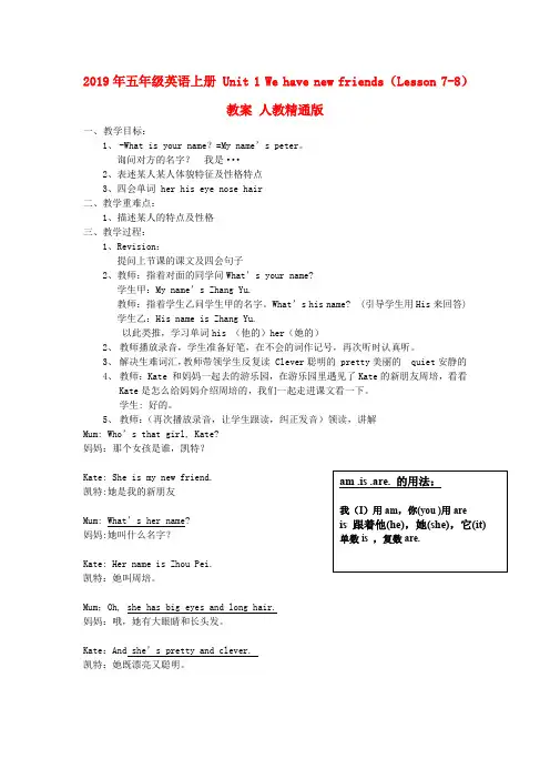 (小学教育)2019年五年级英语上册 Unit 1 We have new friends(Less