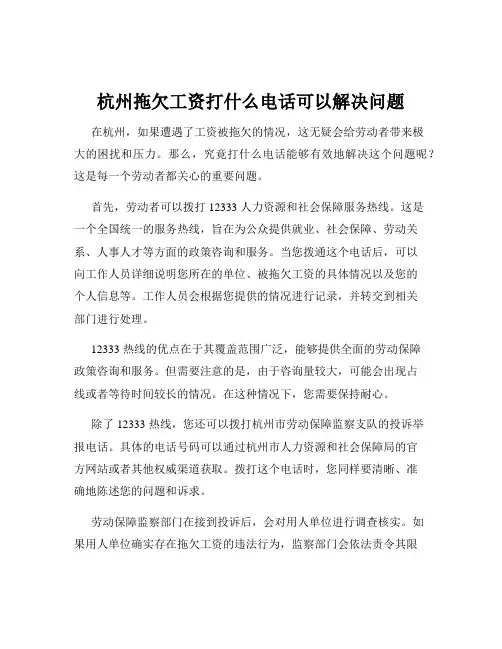 杭州拖欠工资打什么电话可以解决问题