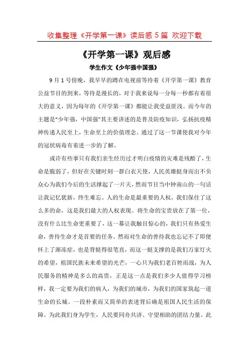 (整合)2020开学第一课观后感《少年强中国强》作文共5篇