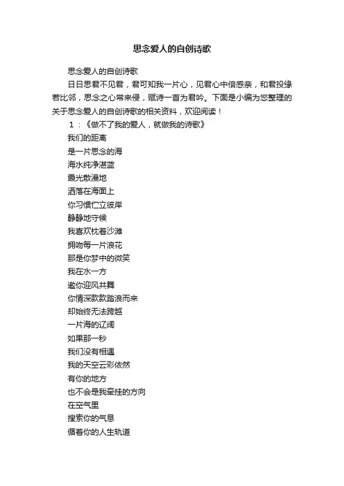 思念爱人的自创诗歌