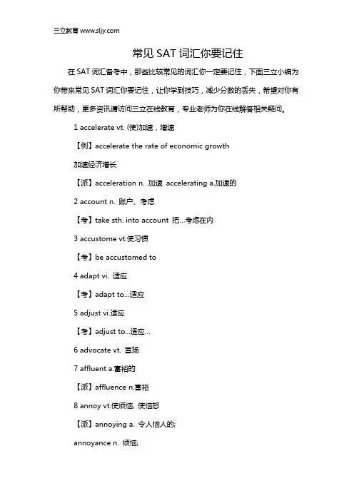 常见SAT词汇你要记住