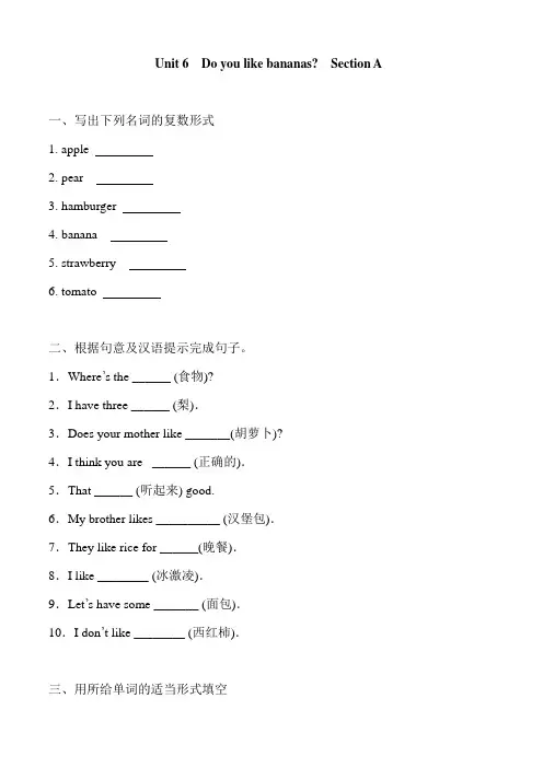 人教版英语七年级上册 Unit 6   Section A 同步训练 含答案