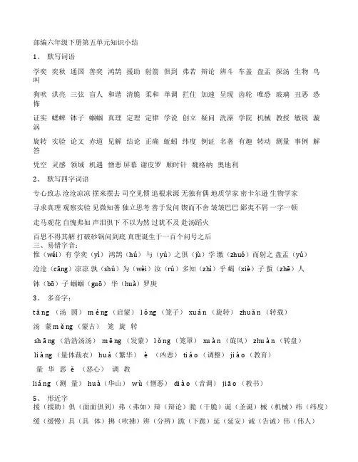 【2020最新】部编版小学语文六年级下册第五单元知识小结