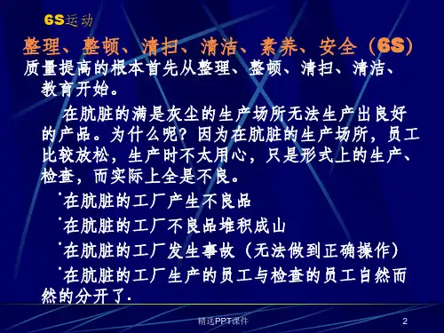 6S现场管理ppt课件
