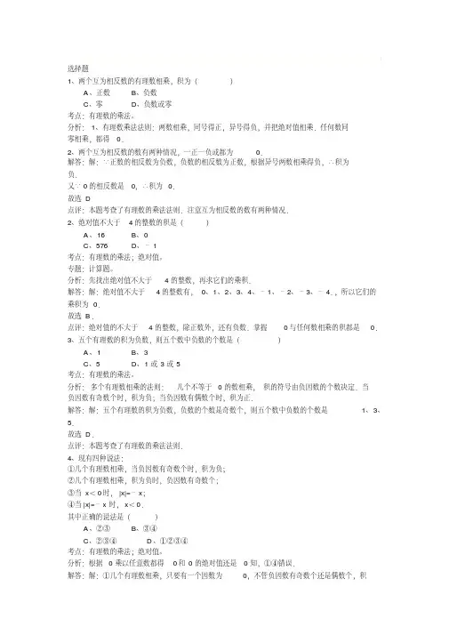 七年级上册数学基础训练答案