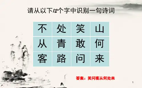 诗词大会训练题库十二宫格ppt课件