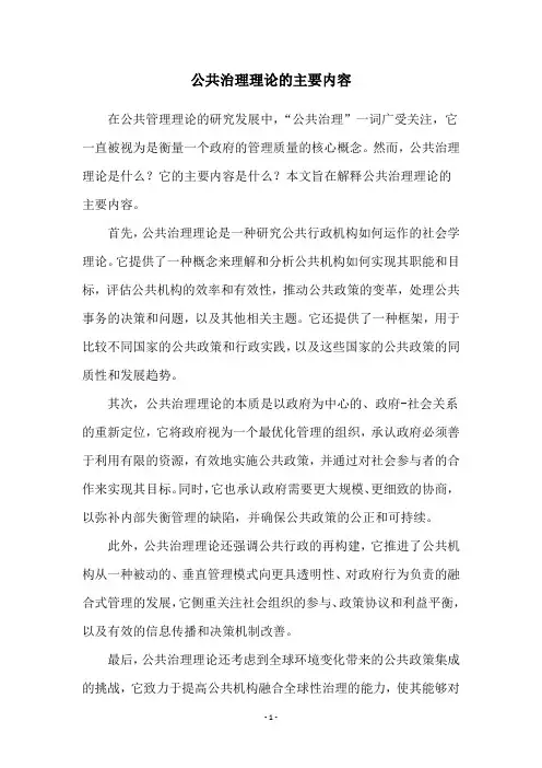 公共治理理论的主要内容