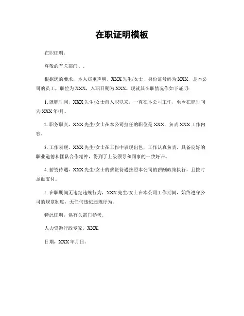 在职证明模板