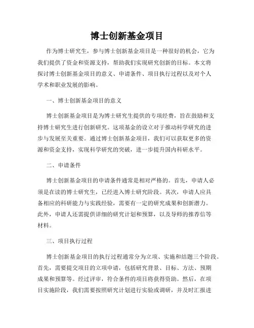 博士创新基金项目