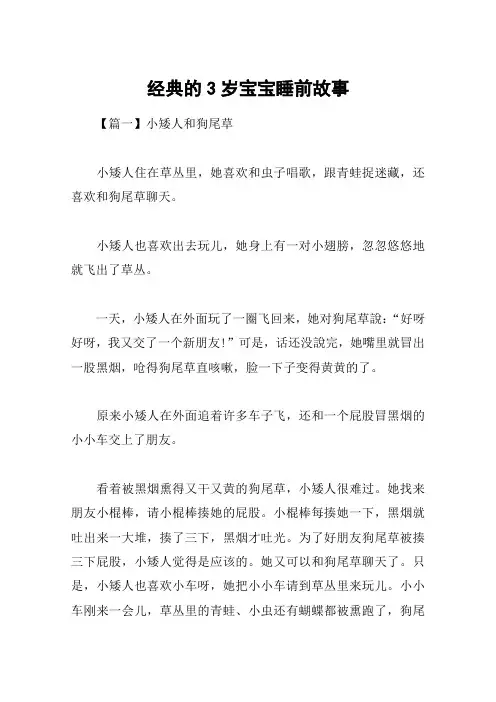 经典的3岁宝宝睡前故事