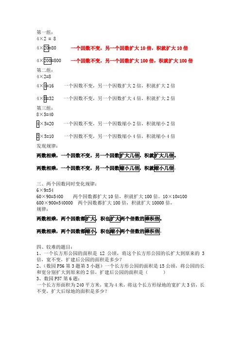 四年级数学上册课件PPT-积的变化规律1