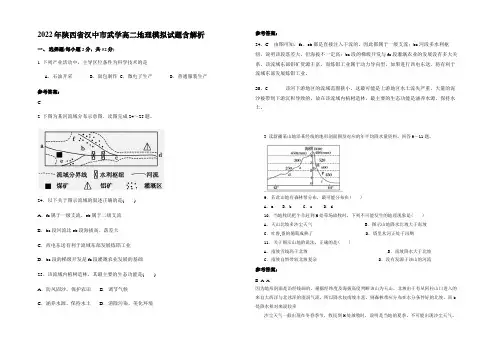 2022年陕西省汉中市武学高二地理模拟试题含解析