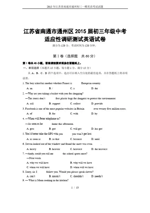 2015年江苏省南通市通州初三一模英语考试试题