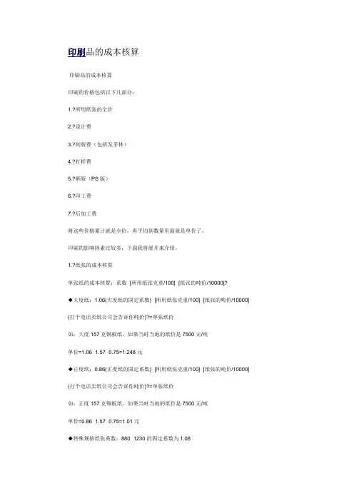印刷品成本报价知识