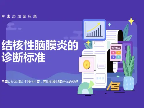 结核性脑膜炎诊断