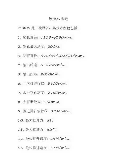 ks800参数