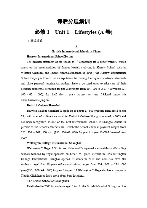 2018届高三英语北师大版一轮复习文档课后分层集训必修1Unit1Lifestyles(A卷)Word版含答案