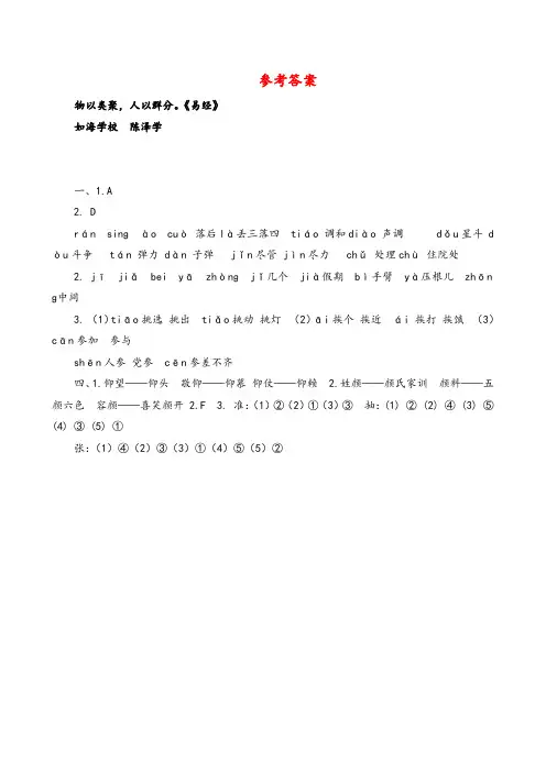 2021年统编版语文三年级上册生字专项  参考答案