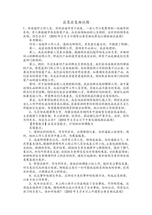 应急应变面试题