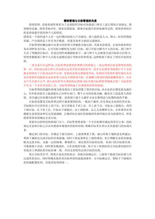 目标管理与绩效管理的区别与联系
